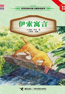 伊索寓言