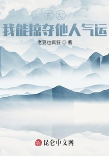 玄幻：我能掠奪他人氣運(yùn)
