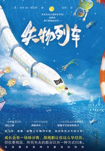 失物列車