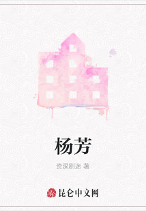 楊芳