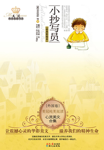 小抄寫員:心靈美文合集