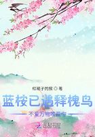 蓝桉已遇释槐鸟不爱万物唯爱你