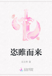 恣睢而来