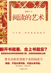 閱讀的藝術:天下第一等好事還是讀書