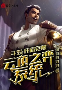 斗羅：開局覺醒云頂之弈系統