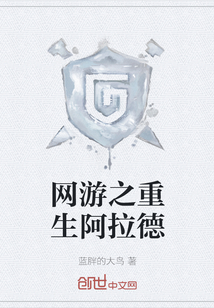 網游之重生阿拉德