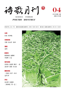 诗歌月刊(2021年第4期)