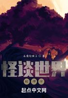怪談世界封神中在線閱讀