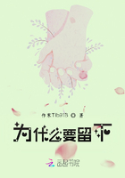為什么要留下在線閱讀