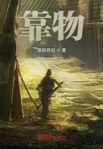 靠物