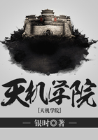 天機學院在線閱讀