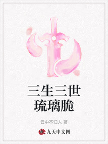 三生三世琉璃脆
