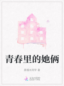 青春里的她倆