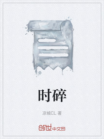 時碎