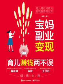 寶媽副業變現：育兒賺錢兩不誤