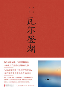 瓦尔登湖(新版)