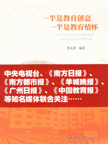 一半是教育創意一半是教育情懷