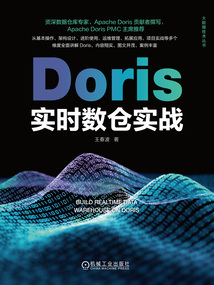 Doris實時數倉實戰
