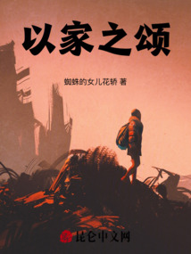 以家之頌