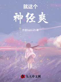 就這個神經爽