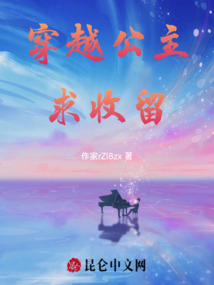 穿越公主求收留