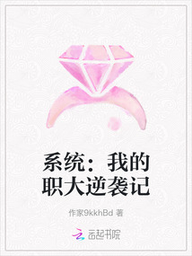 系統：我的職大逆襲記
