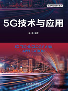 5G技术与应用