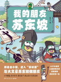 我的朋友蘇東坡