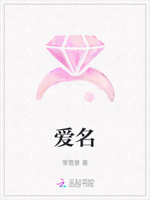 爱名