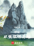 修仙,从傀儡师开始在线阅读