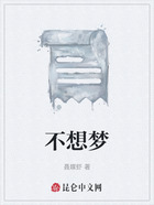 不想梦在线阅读