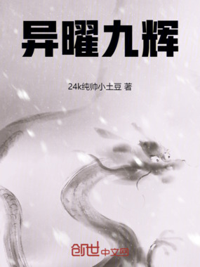 异曜九辉在线阅读