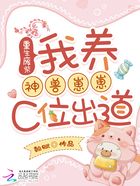 重生廢柴：我養(yǎng)神獸崽崽C位出道在線閱讀