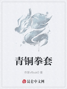 青銅拳套