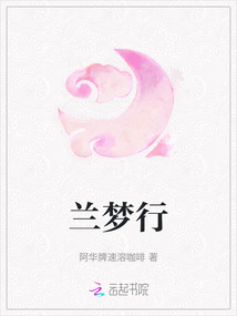 蘭夢行