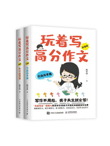 玩著寫高分作文（升級版）
