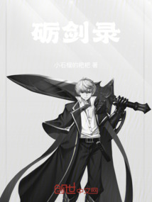 礪劍錄