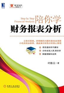 陪你學財務報表分析