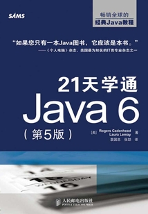 21天學通Java 6（第5版）