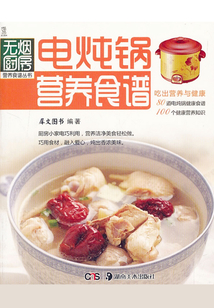 電燉鍋營養(yǎng)食譜