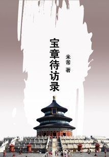 寶章待訪錄