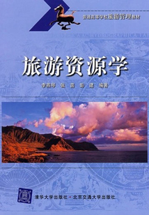 旅游资源学