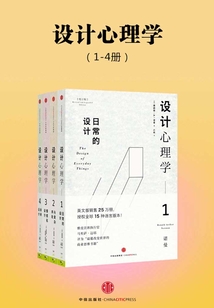 設計心理學(1-4冊)