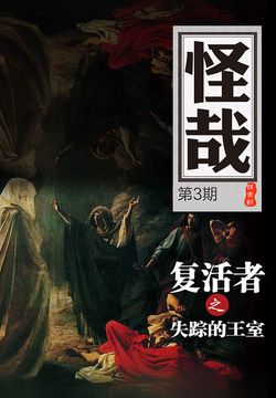 怪哉（第3期） 封面