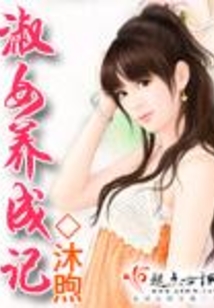 淑女養成記