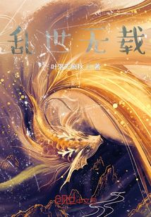 亂世無載
