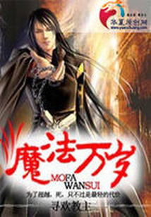 魔法万岁