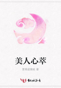 美人心萃