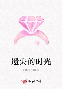 遺失的時光