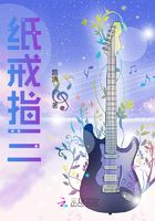 紙戒指三在線閱讀